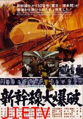 新干线爆炸案
