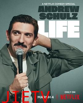 安德鲁·舒尔茨:这就是人生