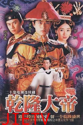 乾隆大帝国语