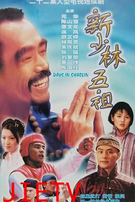 新少林五祖1998国语