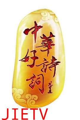 中华好诗词第二季