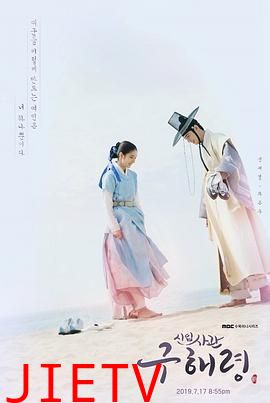 新入史官丘海昤