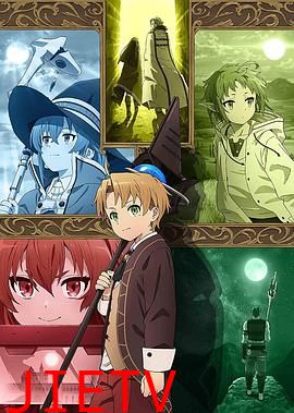 无职转生:到了异世界就拿出真本事 OAD