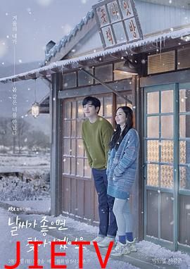 天气好的话,我会去找你