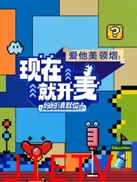 现在就开麦-妈妈请就位!