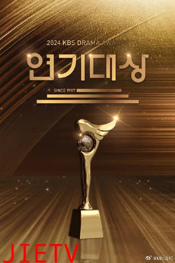 2024KBS演技大赏
