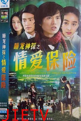 情爱保险国语