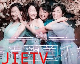 香港亲善小姐粤语