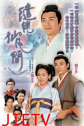 缱绻仙凡间粤语