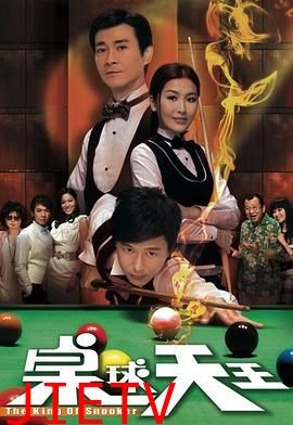 桌球天王国语