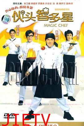 伙头智多星国语