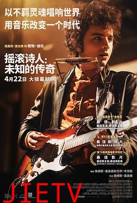 摇滚诗人:未知的传奇