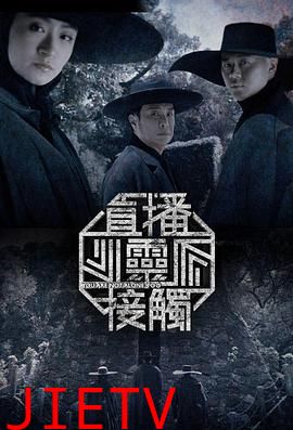 直播灵接触第二季粤语