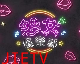 晚吹-怨女俱乐部粤语