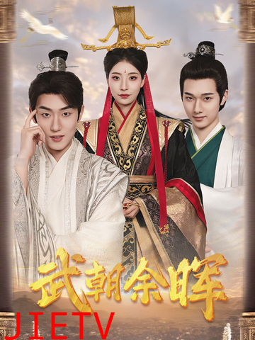 为王夺鼎之掌控天下