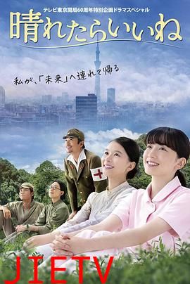 要是晴天就好了