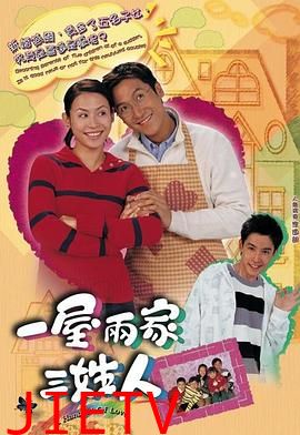 一屋两家三姓人粤语