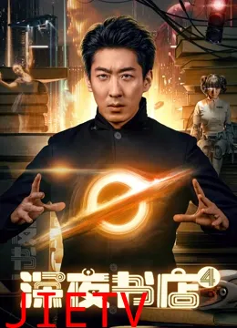 深夜书店4