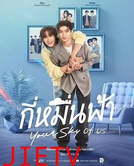 你的天空 特别篇