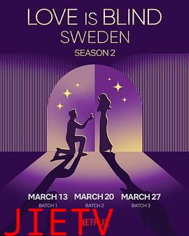 爱情盲选-瑞典篇