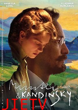 明特与康定斯基