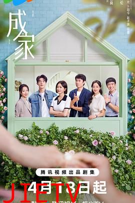 成家2025