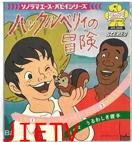 哈克历险记-普通话版