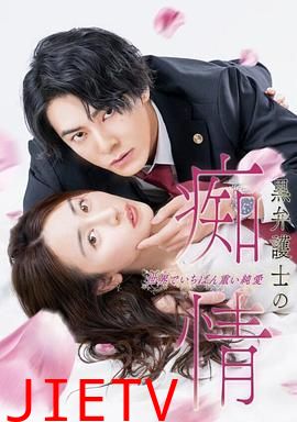 黑律师的痴情 世界上最沉重的纯爱