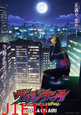 正义使者 -我的英雄学院之非法英雄-