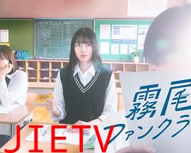 雾尾粉丝俱乐部