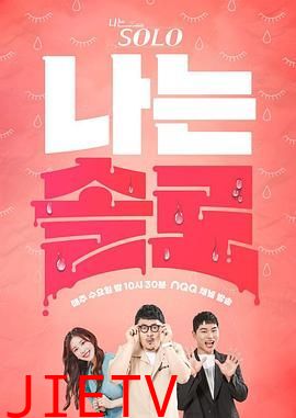 我是单身 第25季