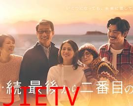 倒数第二次恋爱 续篇