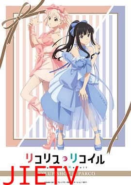 Lycoris Recoil 新作动画