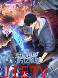 末日狠人:开局囤积万亿物资 动态漫画