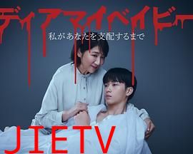 我亲爱的宝贝~直到我支配你