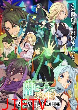 瞬间治疗却被视为无用而被流放的天才治疗师