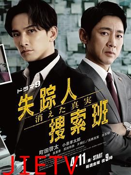 失踪者搜寻组 消失的真相