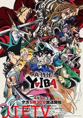 真・武士传 剑勇传说