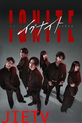 点燃 -法之无法者-