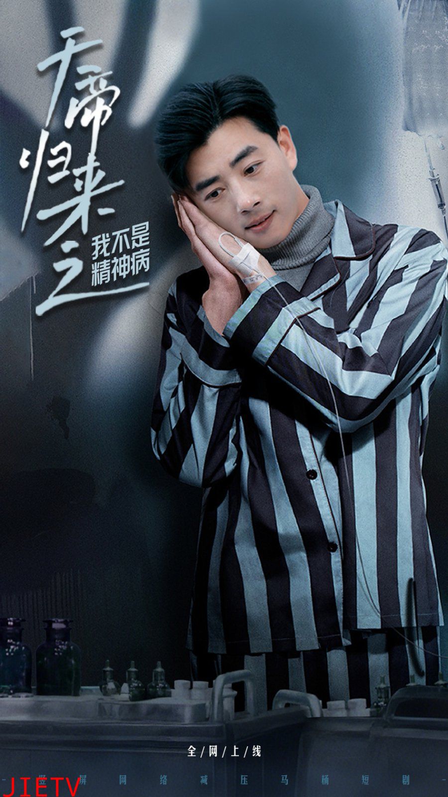 天帝归来之我不是精神病