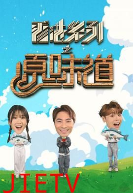 香港系列之原味道