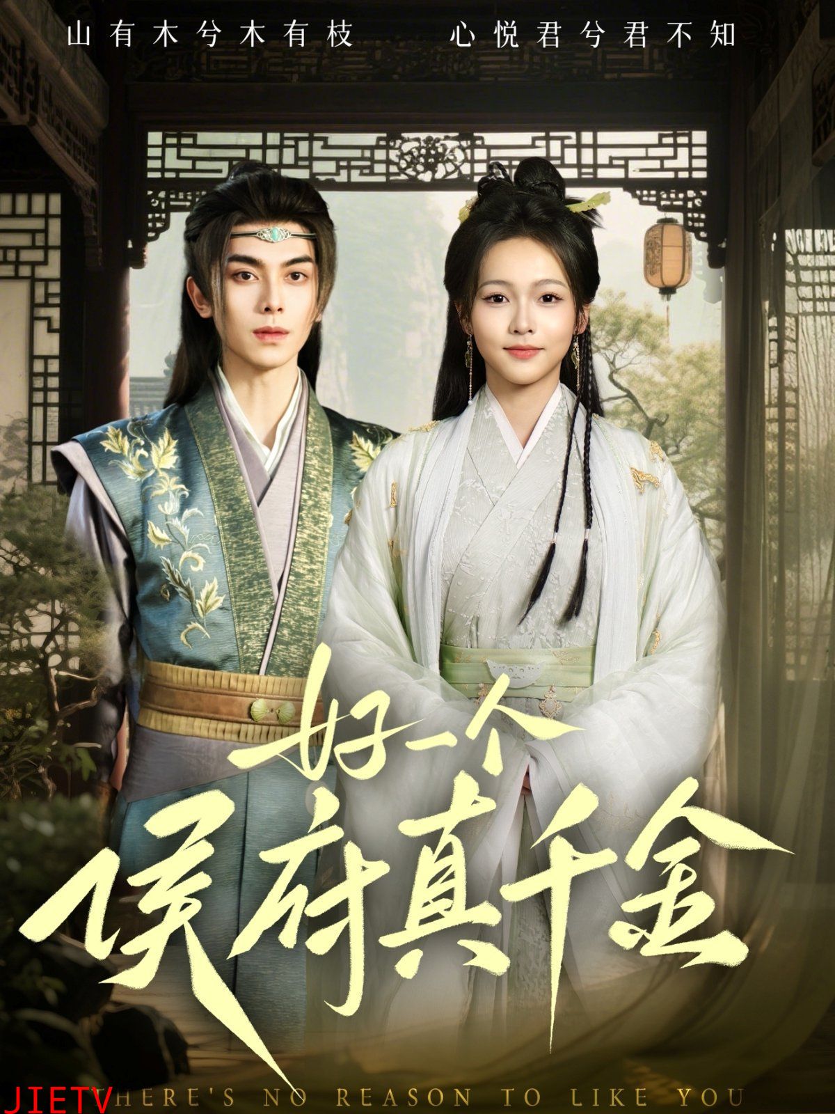 好一个侯府真千金