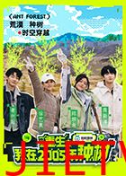 重生之我在2005年种树