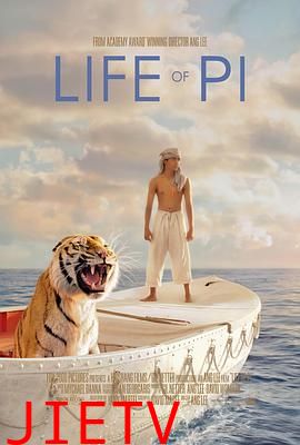 少年派的奇幻漂流