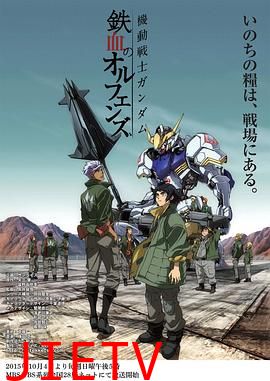 机动战士高达 铁血的奥尔芬斯