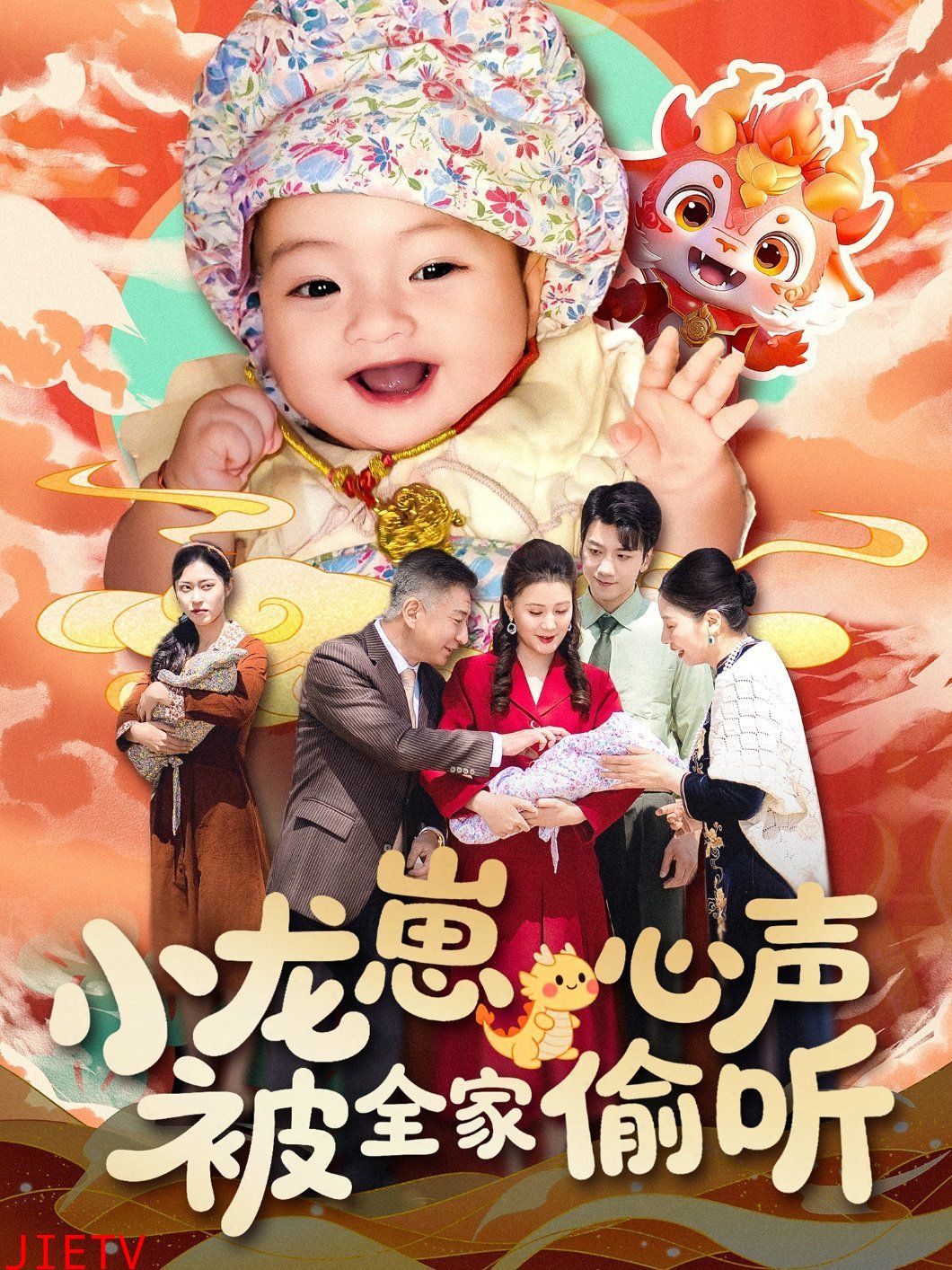 小龙崽心声被全家偷听