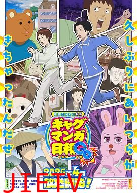 增田康介剧场 搞笑漫画日和GO