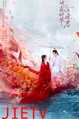 落花时节又逢君