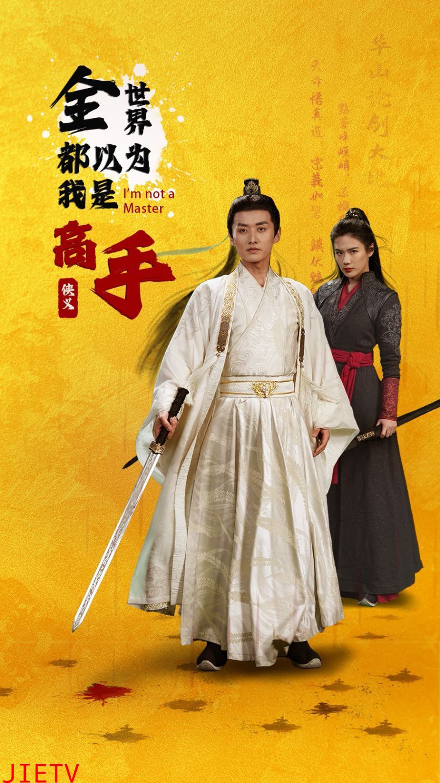 全世界都以为我是高手