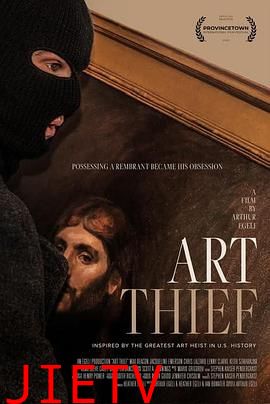 艺术窃贼